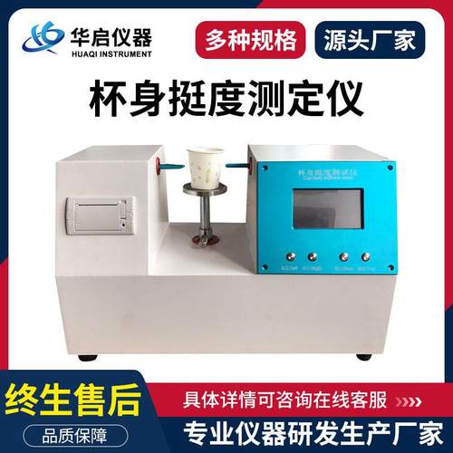 塑料挺度测试机高精度纸碗挺度试验机杯身挺度测试仪