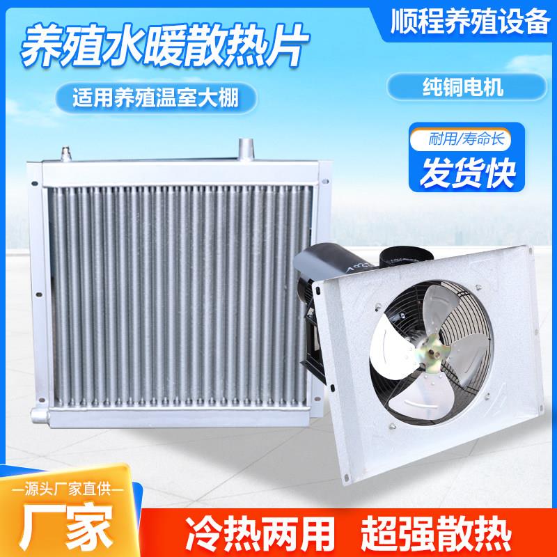 养殖散热器散热片暖风机鸡舍猪舍大棚养殖水循环散热器暖气片翅片