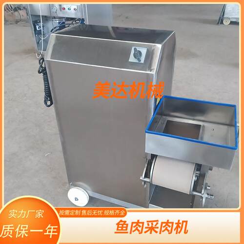 不锈钢鱼肉采肉机水产加工去鱼刺机鱼丸鱼刺分离机鱼糜采取机