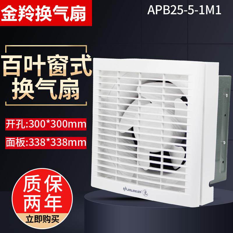 金羚10寸窗式排气扇金属带网 家用卫生间墙壁静音排风APB25-5-1M
