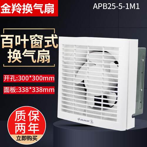 金羚10寸窗式排气扇金属带网家用卫生间墙壁静音排风APB25-5-1M