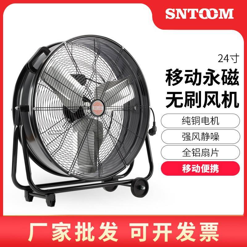 移动式工业风扇 工厂车间大风力落地工业风扇永磁无刷直流鼓风机