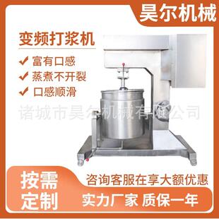 牛肉馅搅动上劲制浆机 肉制品打泥机 高速变频打浆机 诸城昊尔机