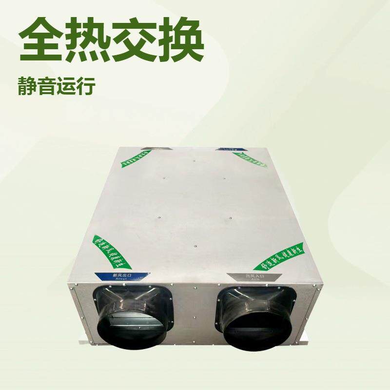 全热交换一体机新风系统大风量低噪音新风机组全热交换新风机