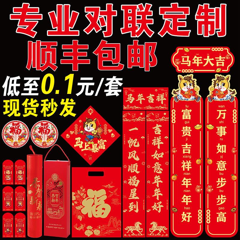 广告对联定制2026马年烫金礼盒现货春联定做福字红包大礼包印LOGO