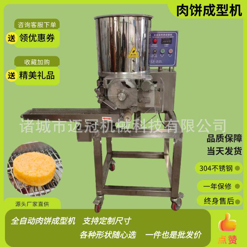 汉堡肉饼制作机压肉饼机器食品厂商用鱼饼机土豆饼蔬菜饼小型设备