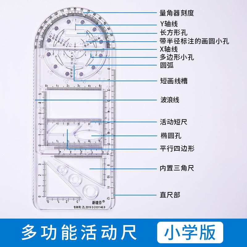 小学生尺子数学高中函数量角器