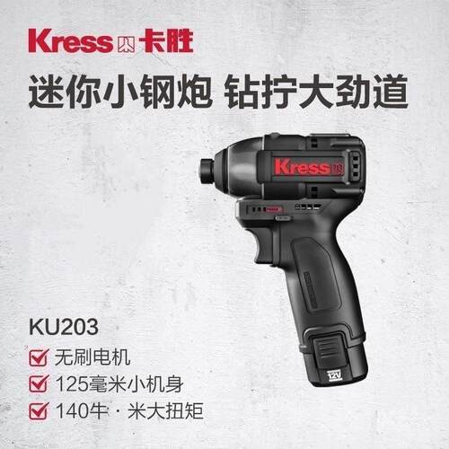 卡胜无刷锂电起子机KU203小型电扳手12v大扭力多用电动螺丝刀电钻