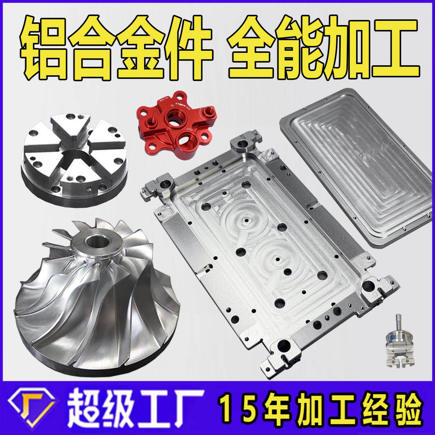 铝合金板材壳盒机械机器人零配件阳极氧化精密CNC车铣床加工个性