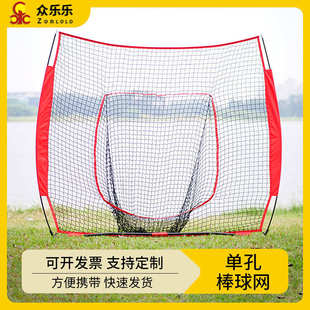 室外棒室内网球网网棒标单孔练习训练打击投手垒球网大口袋网目