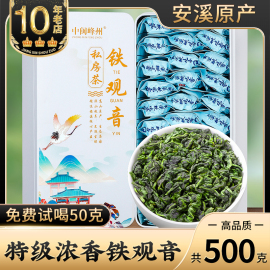 中闽峰州高山2024新春茶(新春茶)浓香型特级铁观音，兰花香安溪乌龙茶叶500g