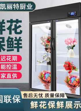 鲜花柜保鲜柜冷藏展示冰箱花店花束风冷单双三门玻璃门商用立式柜