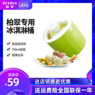 柏翠面包机专用配件700ml冰淇淋桶内胆内桶