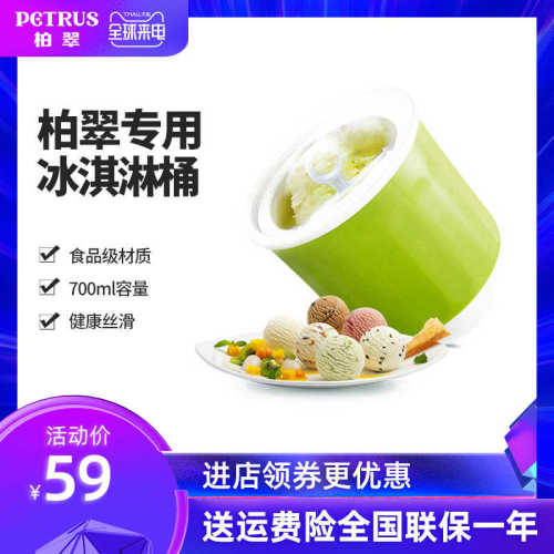 柏翠面包机专用配件700ml冰淇淋桶内胆内桶