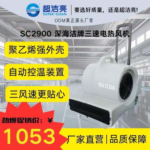 超洁亮SC-2900三速吹风机聚乙烯三风速地面吹干商用工业设备通风