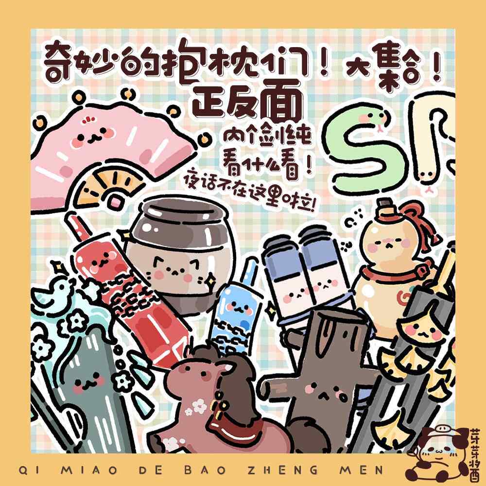 芽芽酱|剑网3正版同人授权超人气课代表系列抱枕靠枕