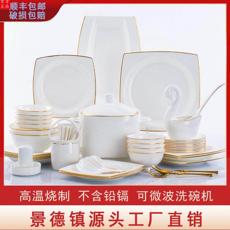 景德镇碗碟套装高档骨瓷礼品组合高温家用金边欧式碗盘子饭碗