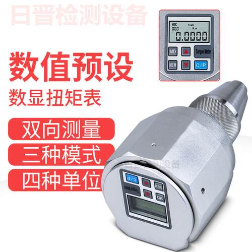 数显扭矩表SQBH-1N.m数字扭力表数显扭力计扭力表扭矩表