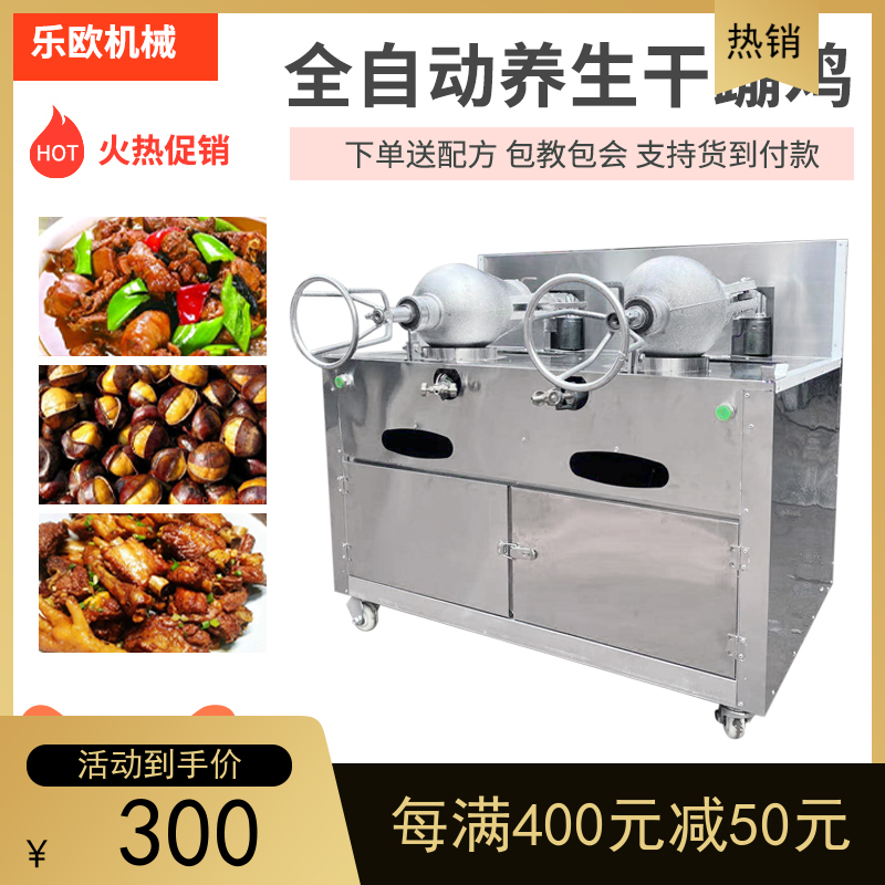 干蹦鸡机器设备全自动大炮干嘣机燃气干崩鸡双锅嘣栗子爆米花机