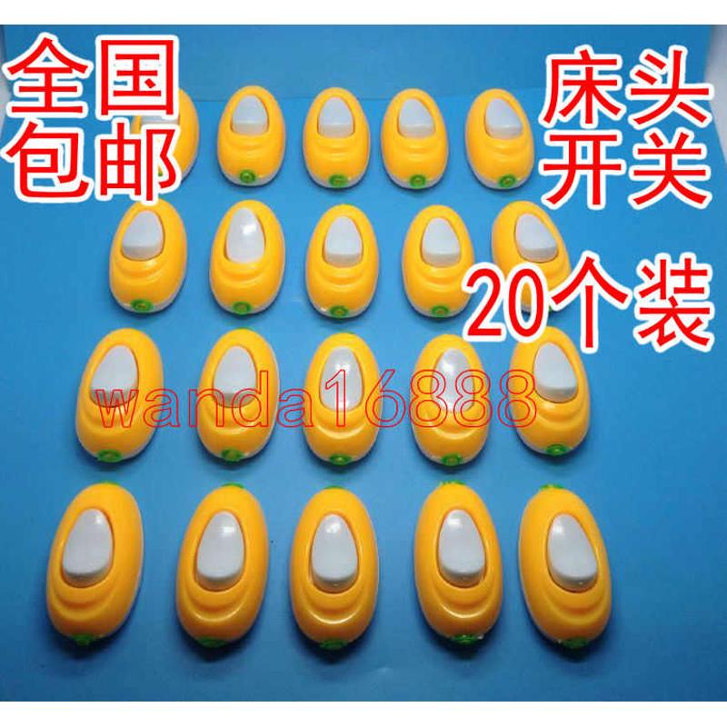 家居床头开关床灯线控手捏电源小巧单控小型开电灯按钮开关20个装