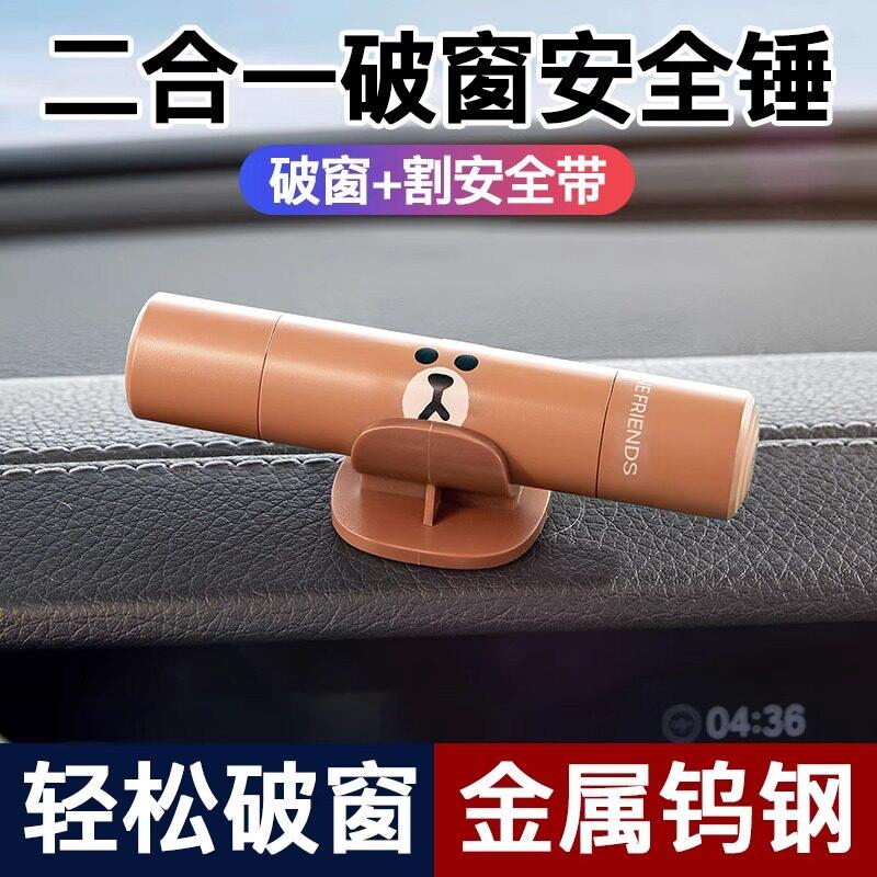 布朗熊汽车安全锤破窗器车载割刀玻璃多功能神逃生应急用品救生锤