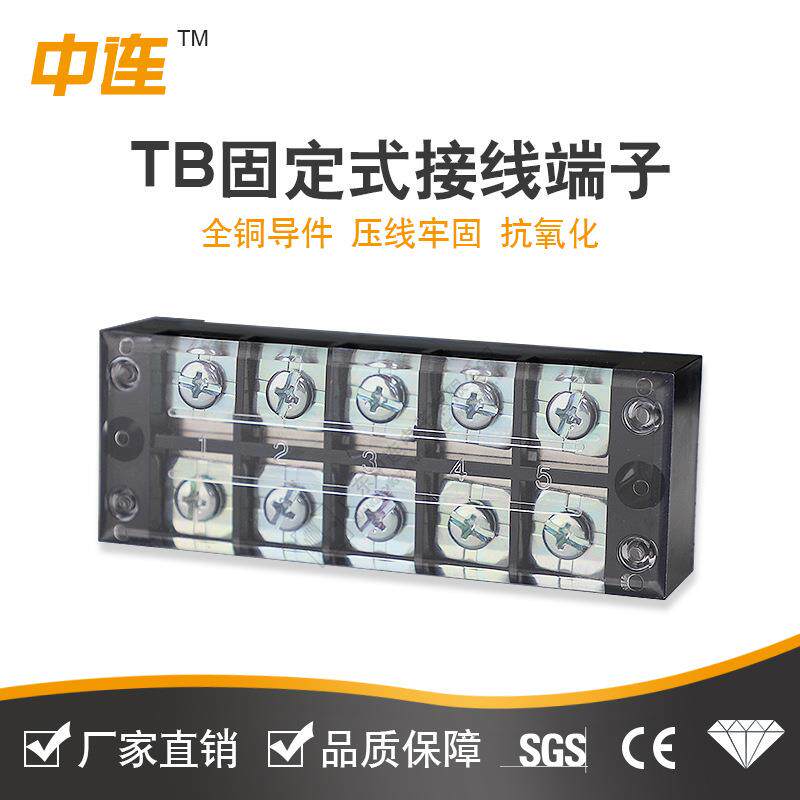 中连 厂家直供TB接线端子固定式接线端排3P阻燃铜件连接端排
