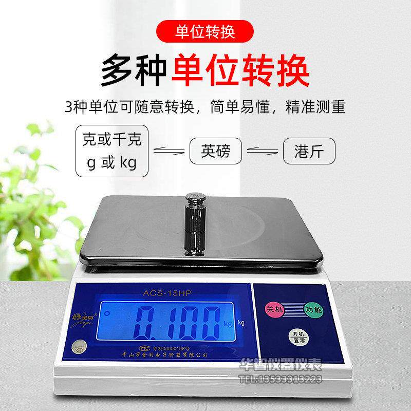 中山金菊牌电子计重秤ACS-H台称3kg/6KG/15KG港斤双面显示电子秤