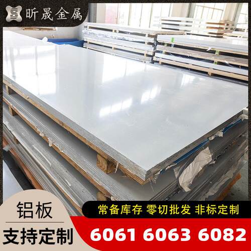 60660636082铝板国标铝板薄板中厚铝合金板光面可切加工铝材