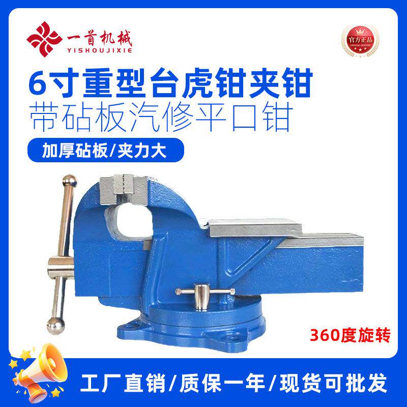 泰山6寸重型台虎钳家用老虎钳木工钳工带砧板汽修平口钳小型夹钳