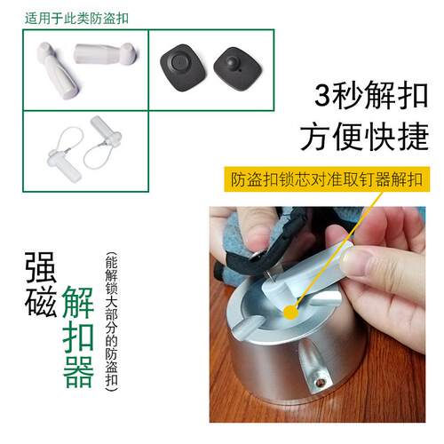 超市安防配件防盗扣强磁解扣器商城衣服硬标签磁扣取钉解锁器