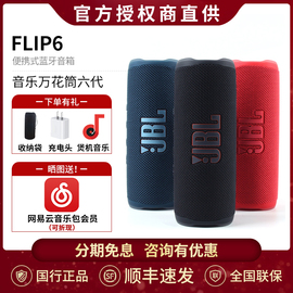 jblflip6代万花筒，便携式无线蓝牙音响，5代骑行户外低音防水音箱