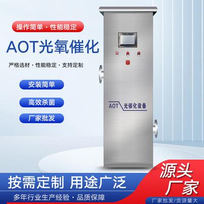 AOT光氧催化二氧化钛紫外线消毒器光触媒生活热水循环水杀菌器