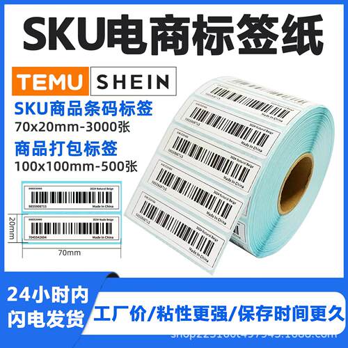 条码宝邮敏100*防热贴纸e面快递纸标签单纸80706050403020三