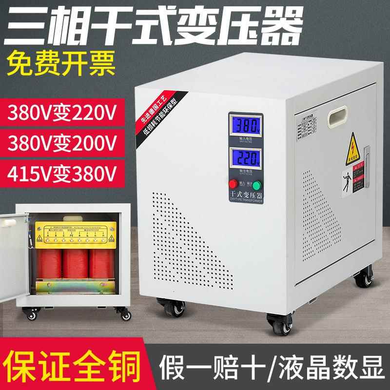 全铜380V转220V200V三相干式变压器机床设备配套伺服电用SG-30KVA
