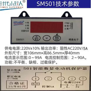 SM501 SM5380时代小超人数显马达综合保护器常州博奥电子 SM502