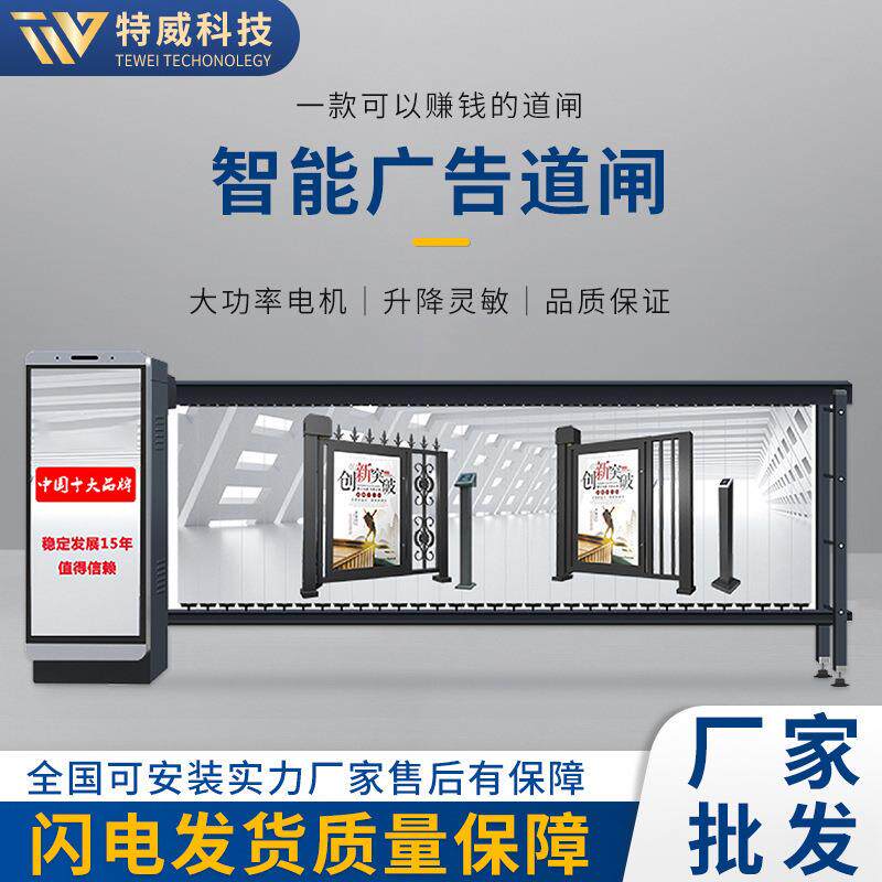 智能电动遥控升降起落栏杆小区停车场广告道闸车牌识别一体机