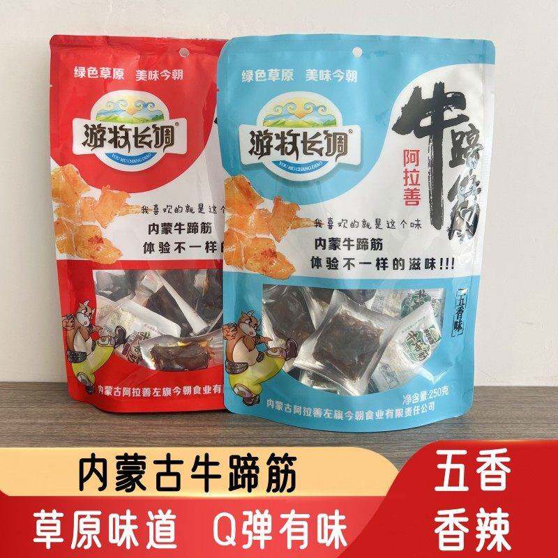 游牧长调 牛蹄筋内蒙古肉类零食休闲 小吃250g五香香辣熟食下酒菜