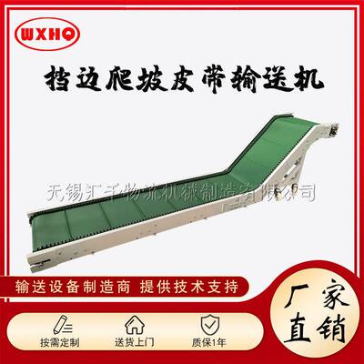 挡边皮带输送机爬坡皮带机物料输送线卸货上料提升机