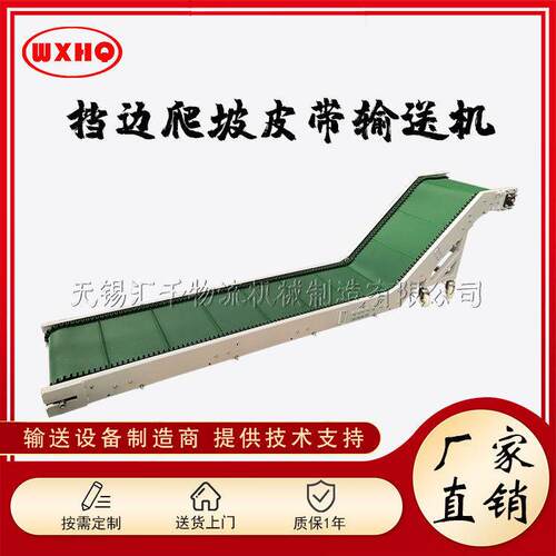 挡边皮带输送机爬坡皮带机物料输送线卸货上料提升机