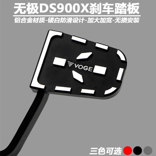 隆鑫无极DS900X改装煞车踏板ds900x后脚刹加大垫防滑加宽脚踏配件