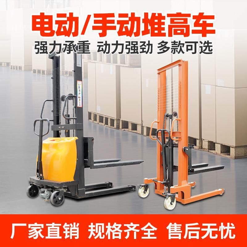 手动液压升高堆高机电动充电推高升降手推堆高机1吨2吨堆垛装卸堆
