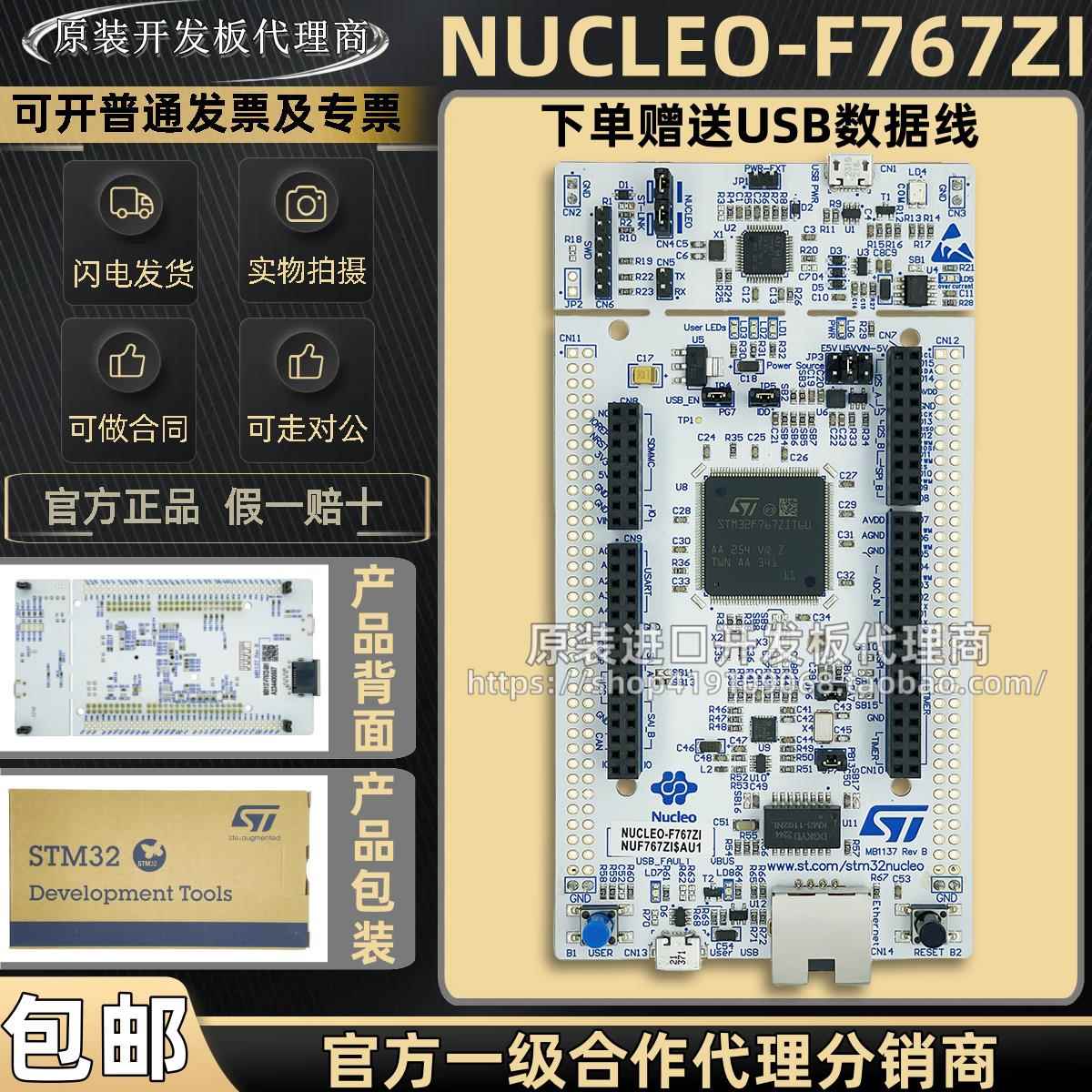 现货 NUCLEO-F767ZI MCU Nucleo-144开发板STM32F767ZIT6微控制器