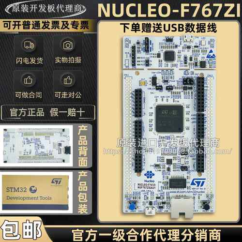 现货 NUCLEO-F767ZI MCU Nucleo-144开发板STM32F767ZIT6微控制器
