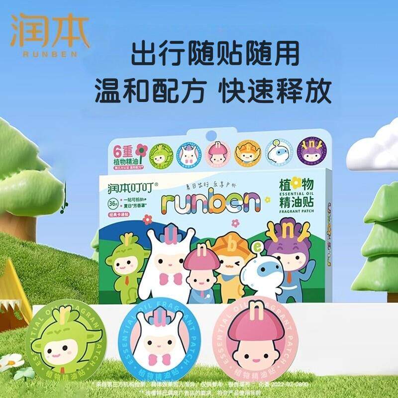 润本植物精油贴成人儿童婴儿宝宝温和防蚊户外随身可携式专用贴正