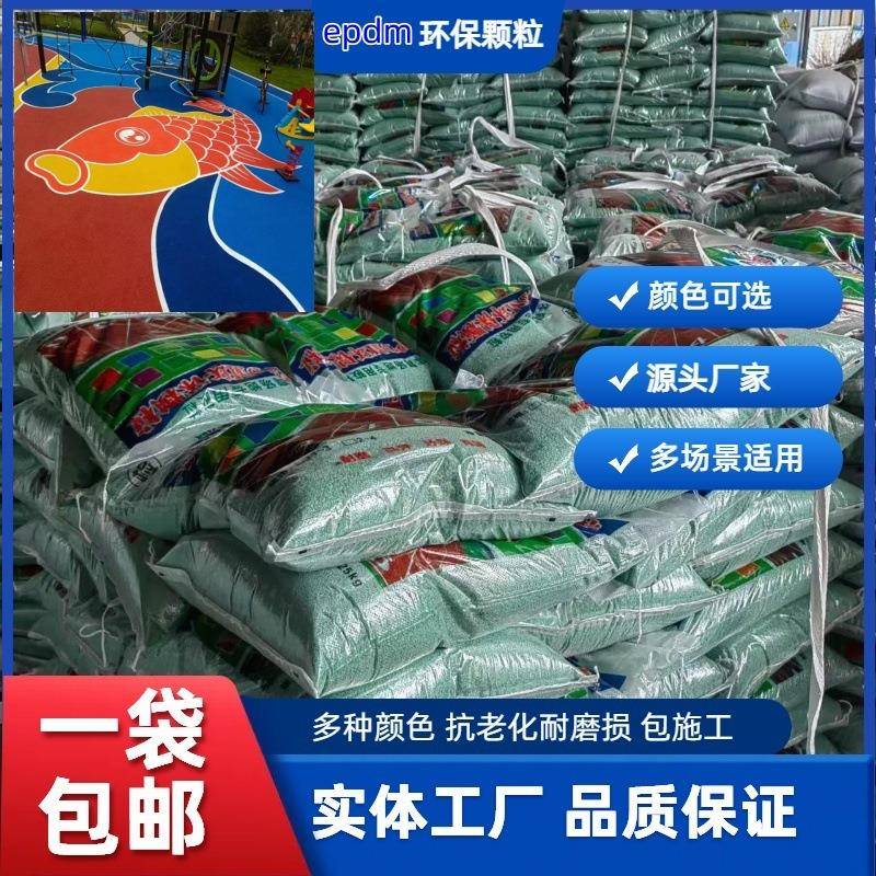 包邮epdm塑胶颗粒塑胶跑道用环保颗粒小区室外epdm塑胶步道颗粒