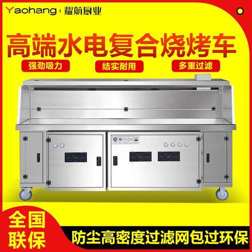 水电复合无烟净化烧烤车环保高端商用免清洗移动烧烤炉净化器烤炉