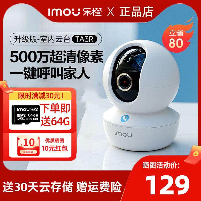 大华乐橙500万高画 画质摄影头TA3R家用360度无死角监视器手机远图片