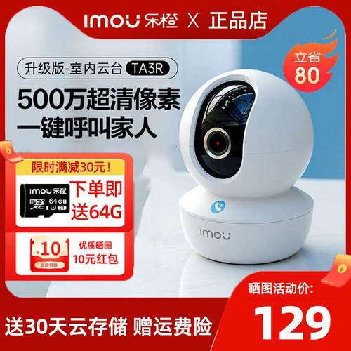大华乐橙500万高画 画质摄影头TA3R家用360度无死角监视器手机远