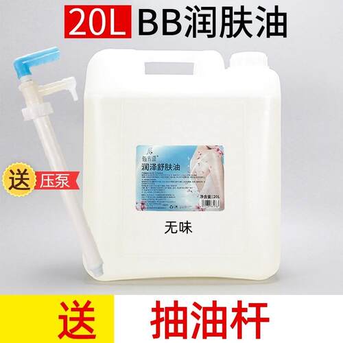 正品佰芳大桶装源散装bb油无味精油摩润肤油身体按油推拿开美背油