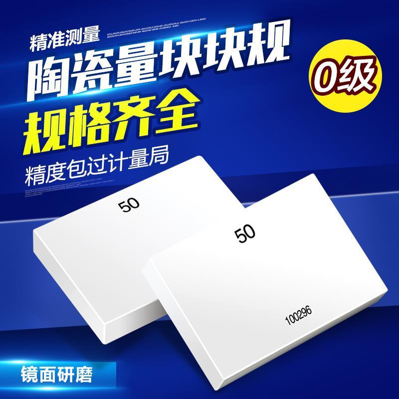 陶瓷量块高精度陶瓷块规套装0级1级卡尺校对标准块检测块单个量块图片
